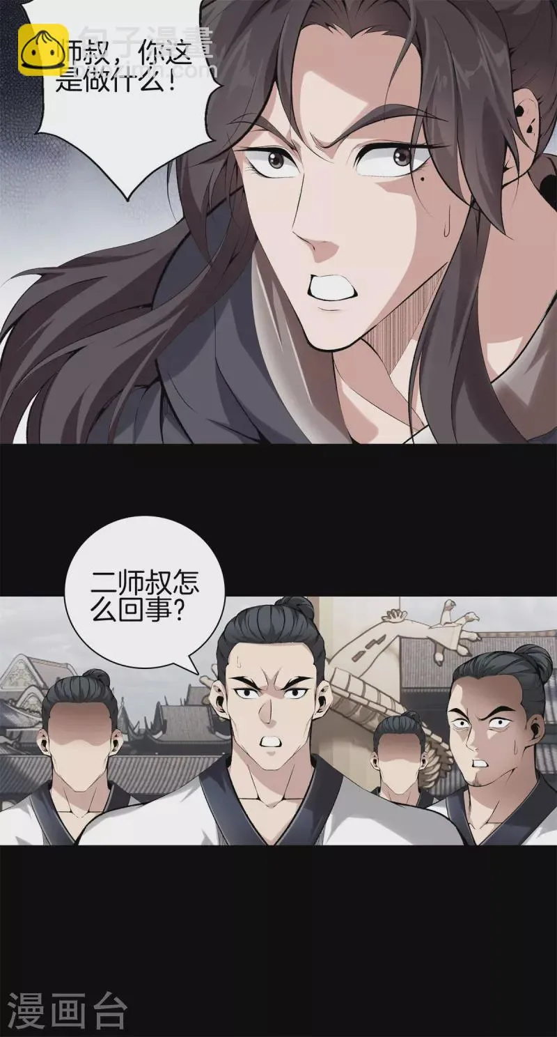 第145话 见面礼 第6页