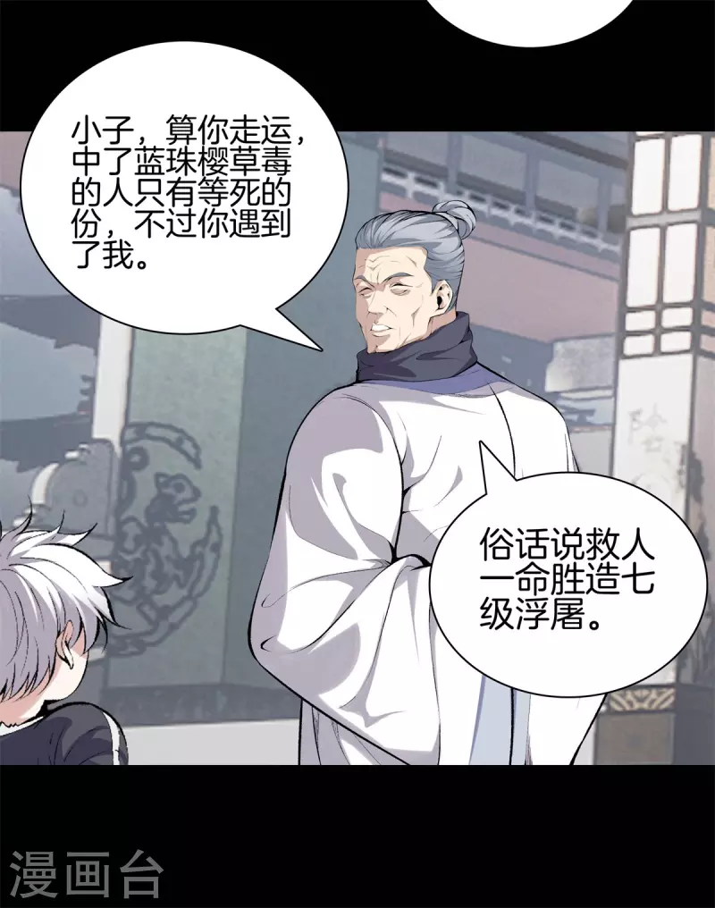 第145话 见面礼 第8页
