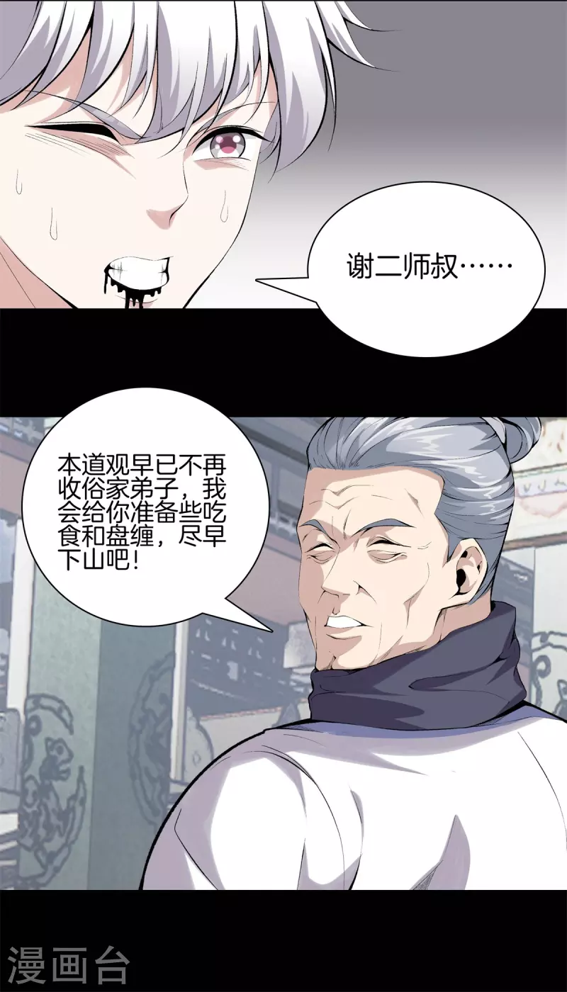 第145话 见面礼 第9页