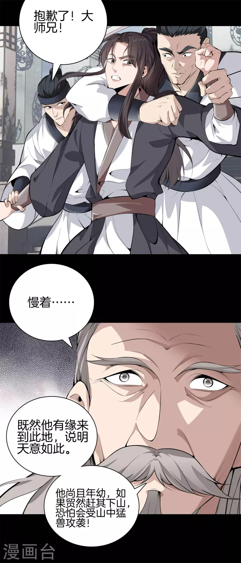 第145话 见面礼 第12页