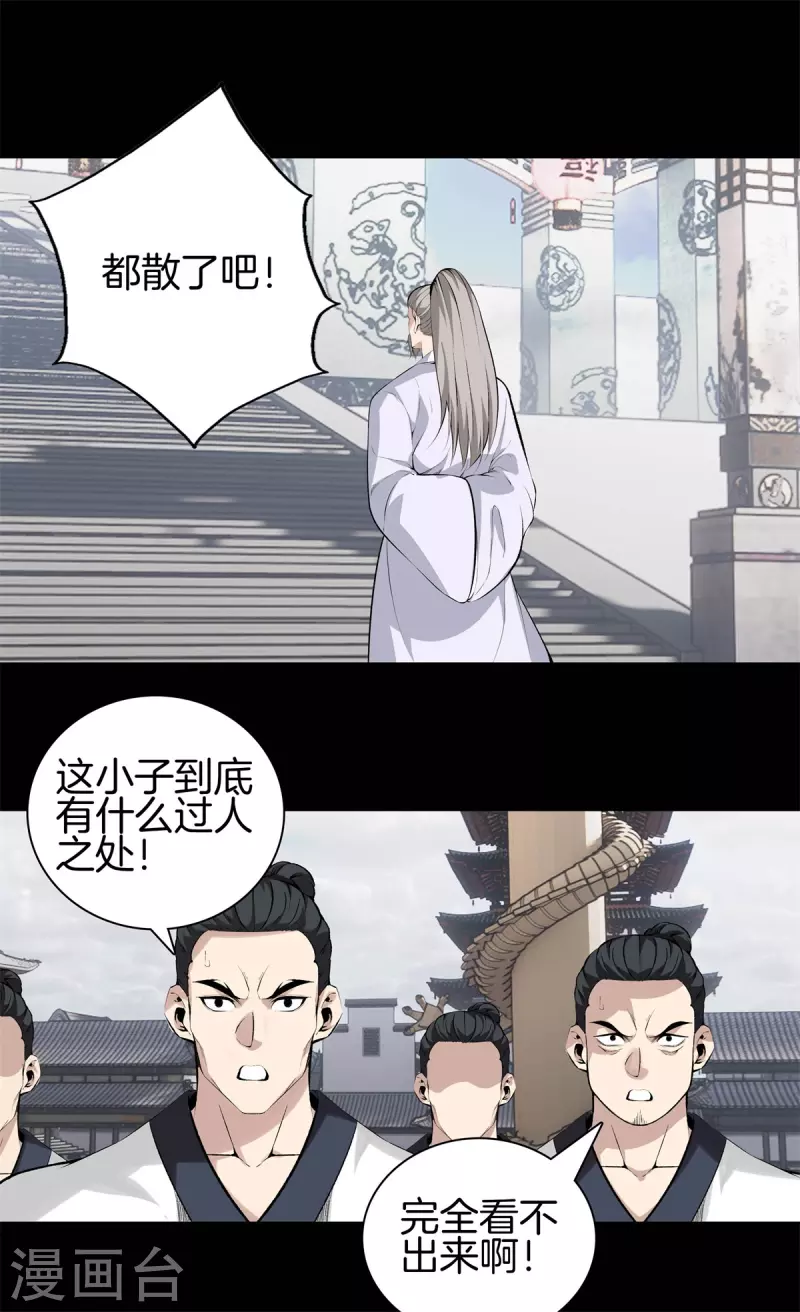 第145话 见面礼 第14页