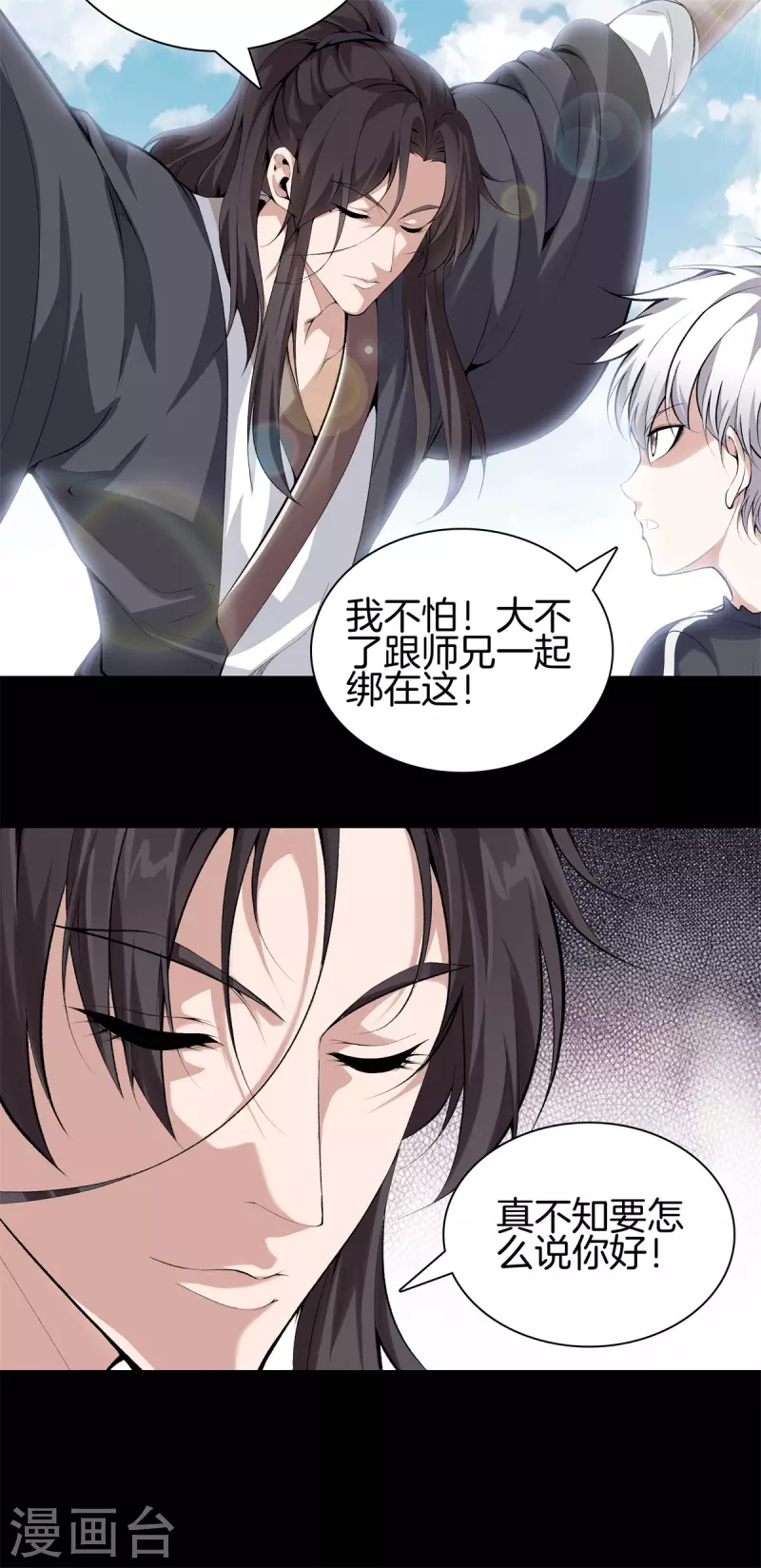 第145话 见面礼 第18页