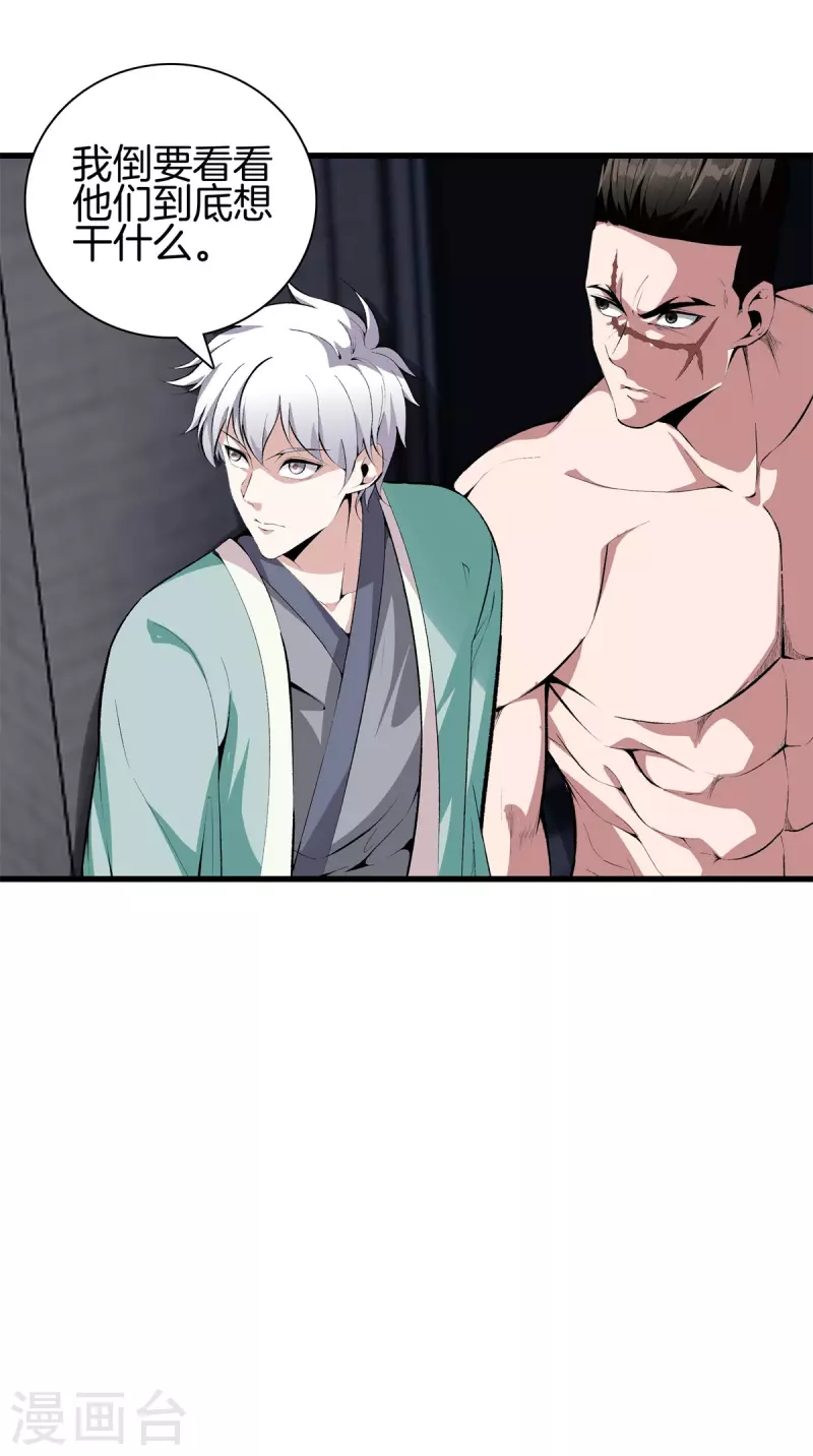 第145话 见面礼 第21页