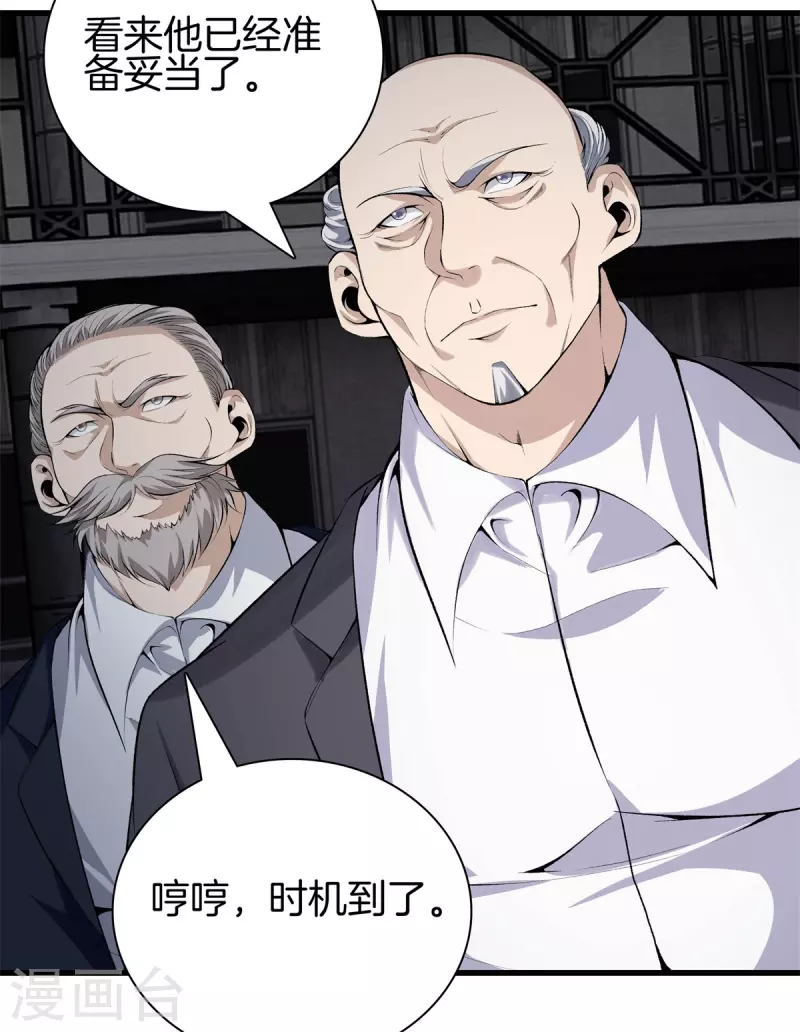 第145话 见面礼 第23页
