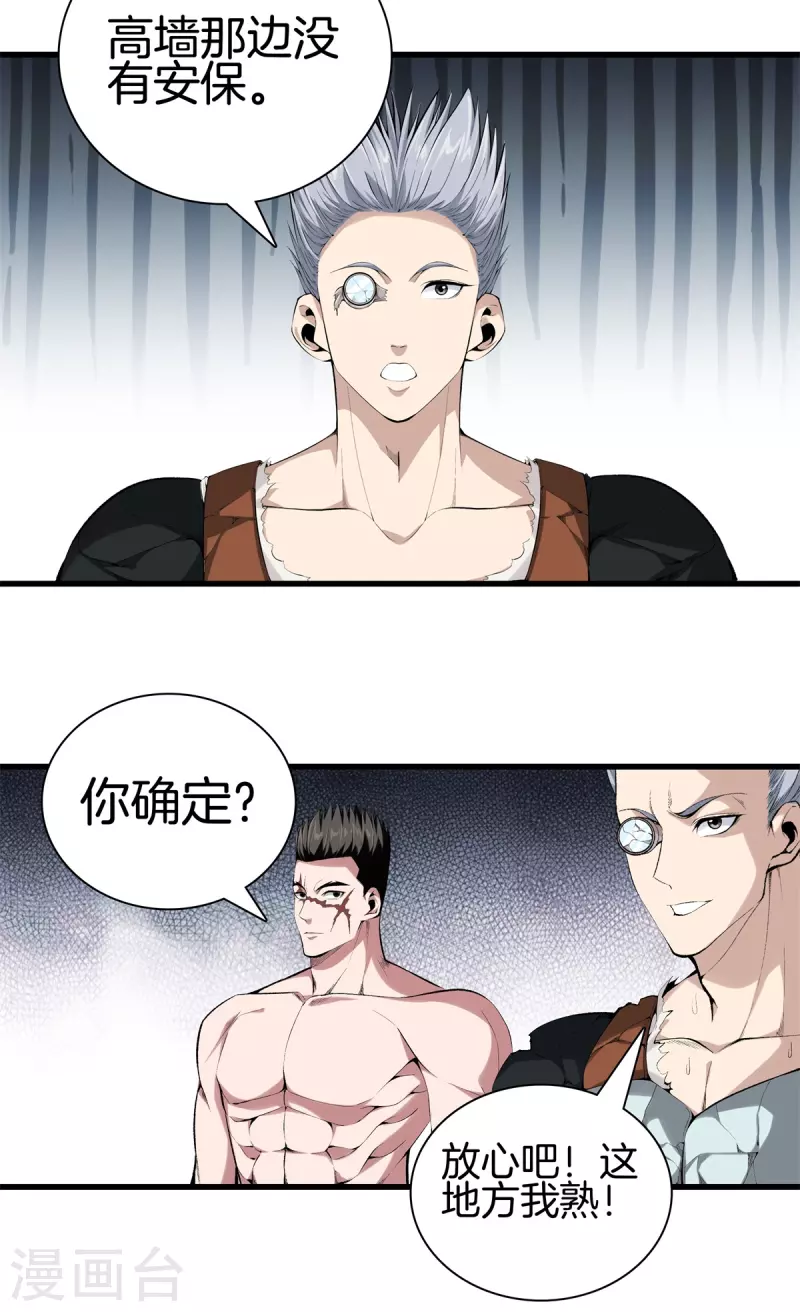 第146话 惊喜 第5页