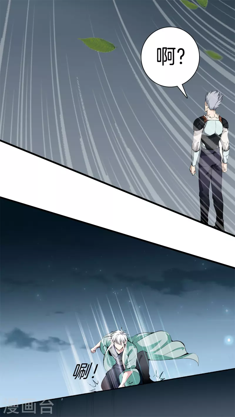 第146话 惊喜 第8页