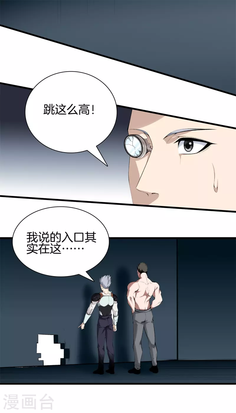 第146话 惊喜 第9页
