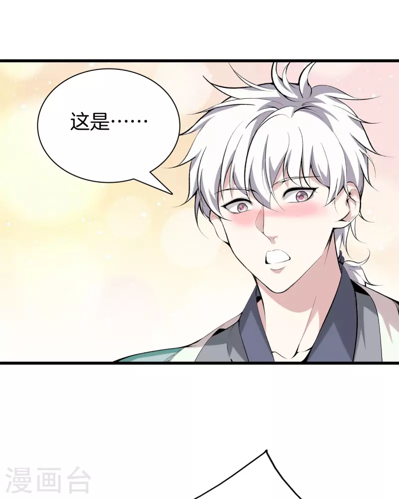 第146话 惊喜 第10页
