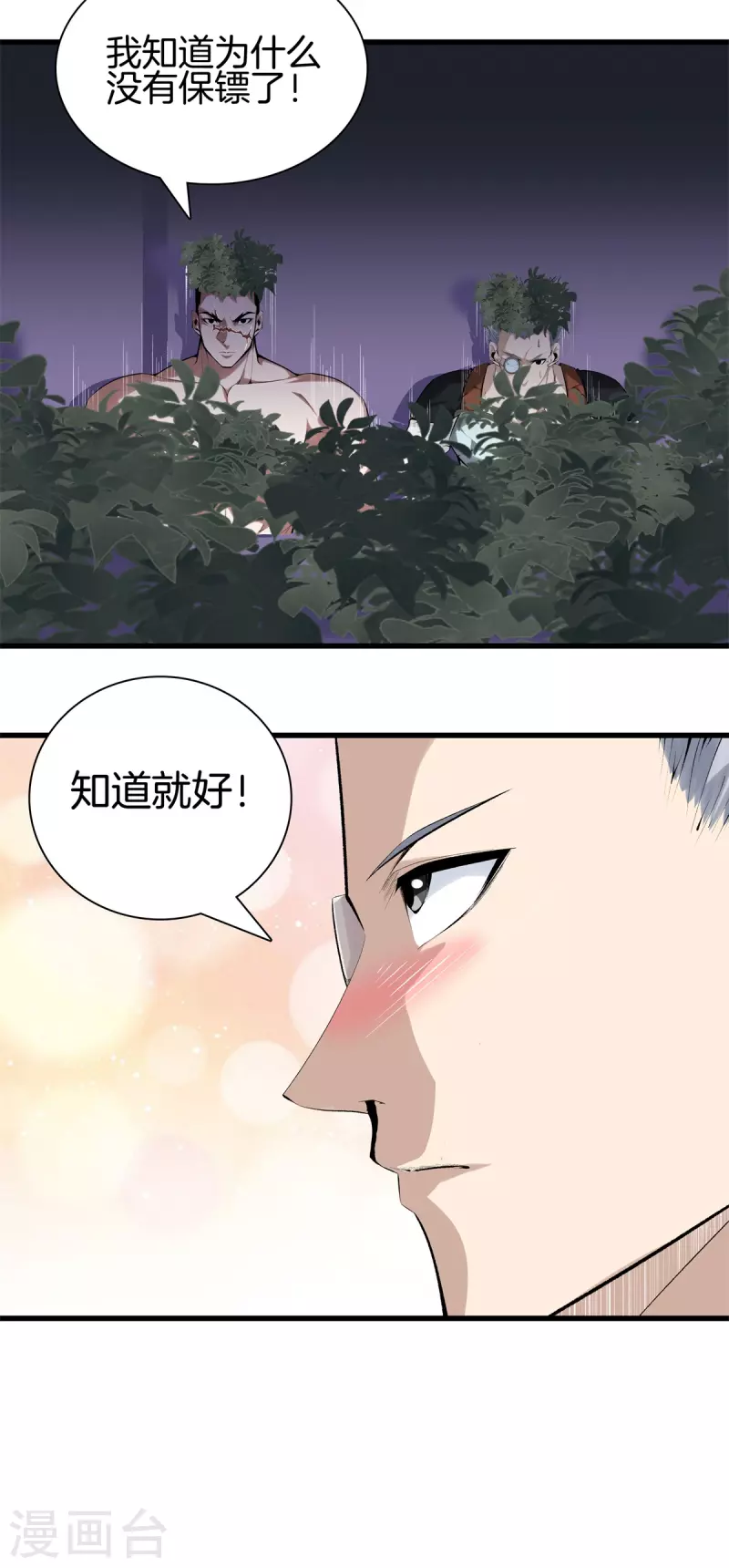 第146话 惊喜 第12页