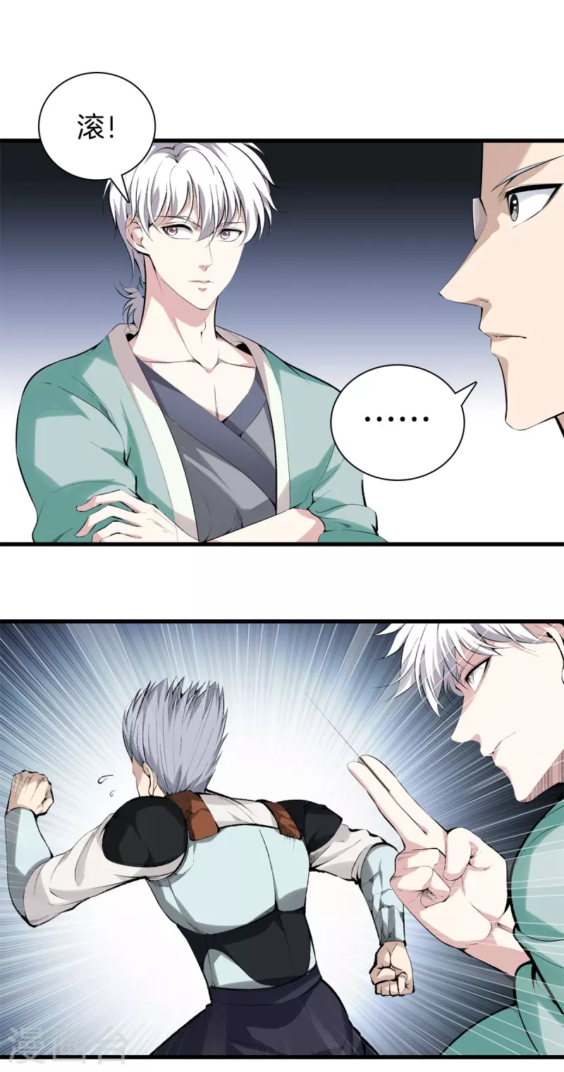 第146话 惊喜 第14页