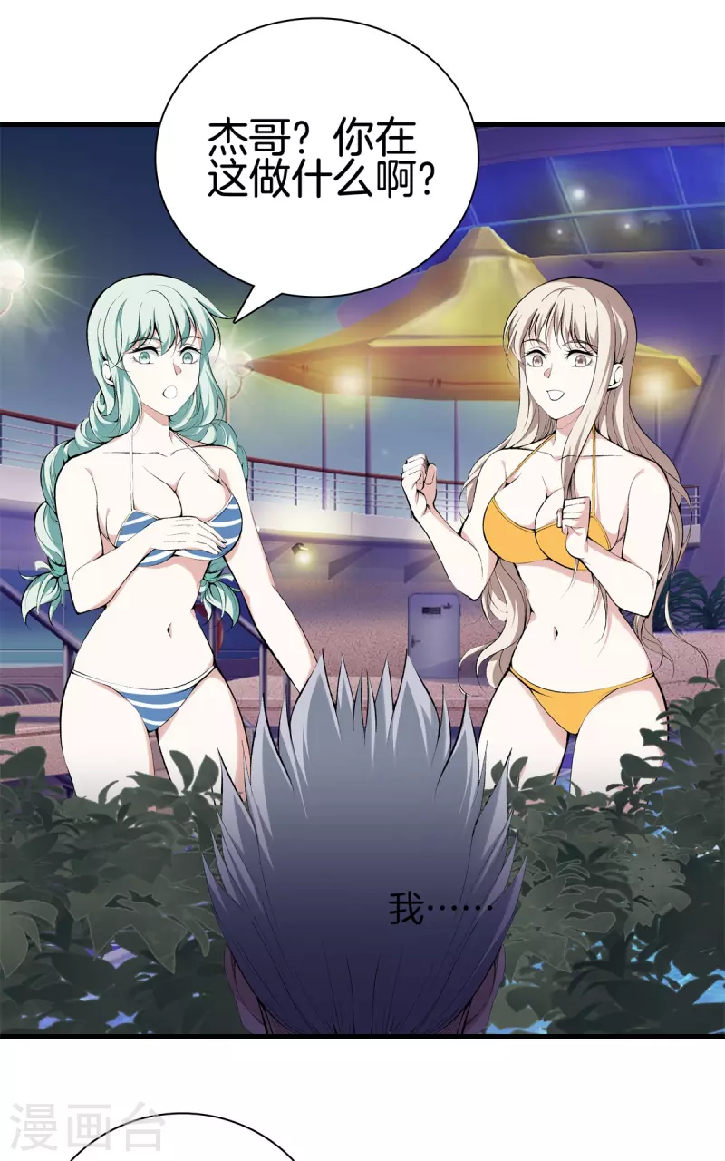第146话 惊喜 第16页