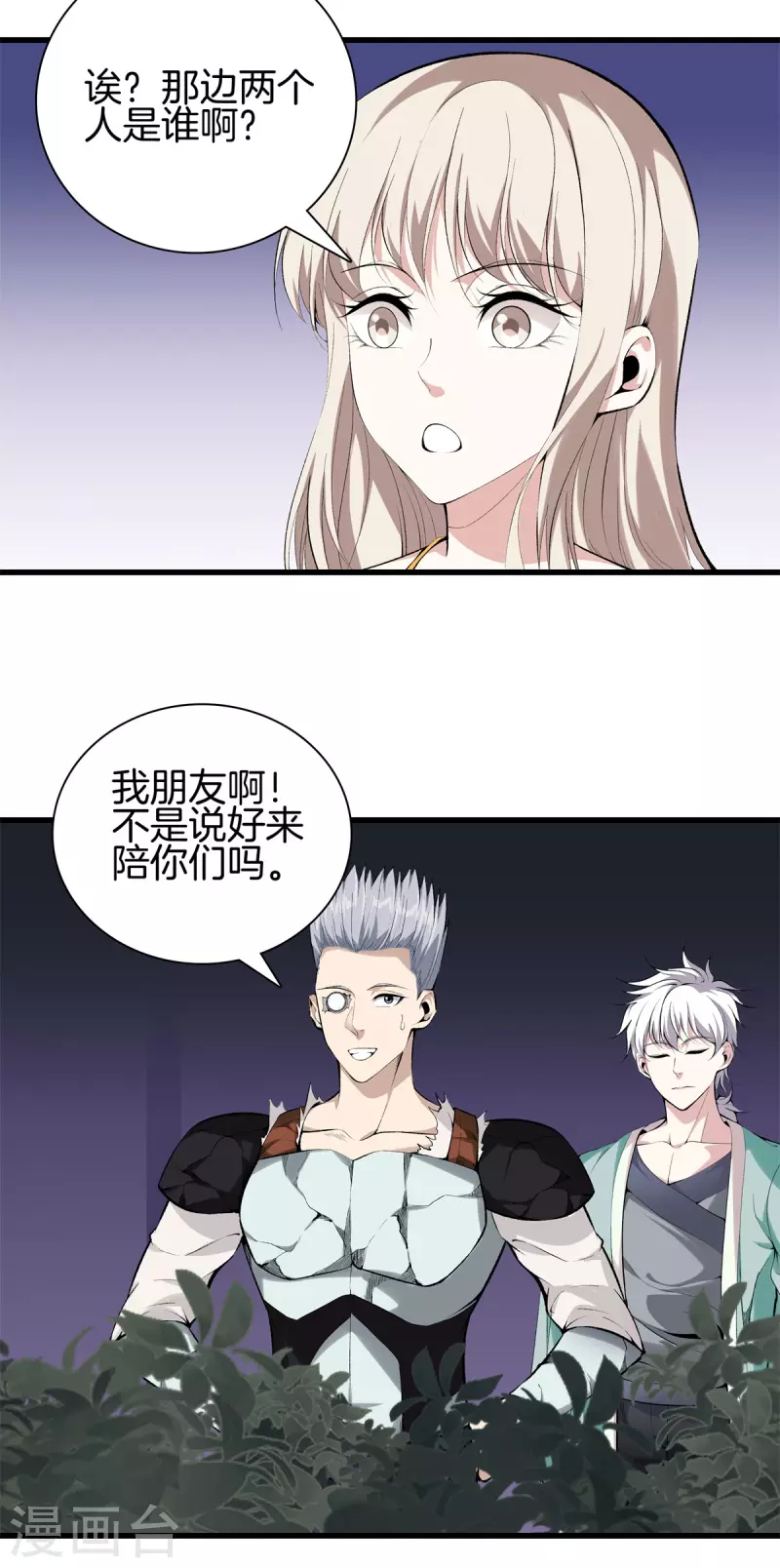 第146话 惊喜 第17页