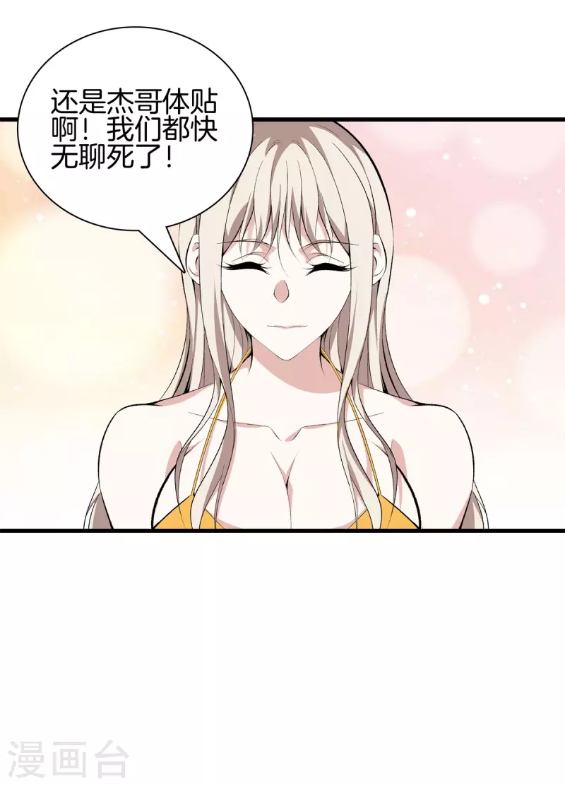 第146话 惊喜 第18页