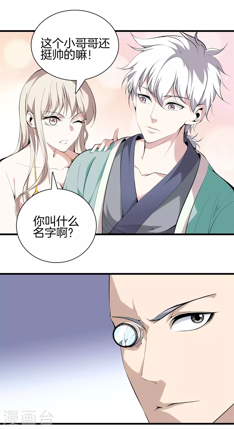 第146话 惊喜 第19页