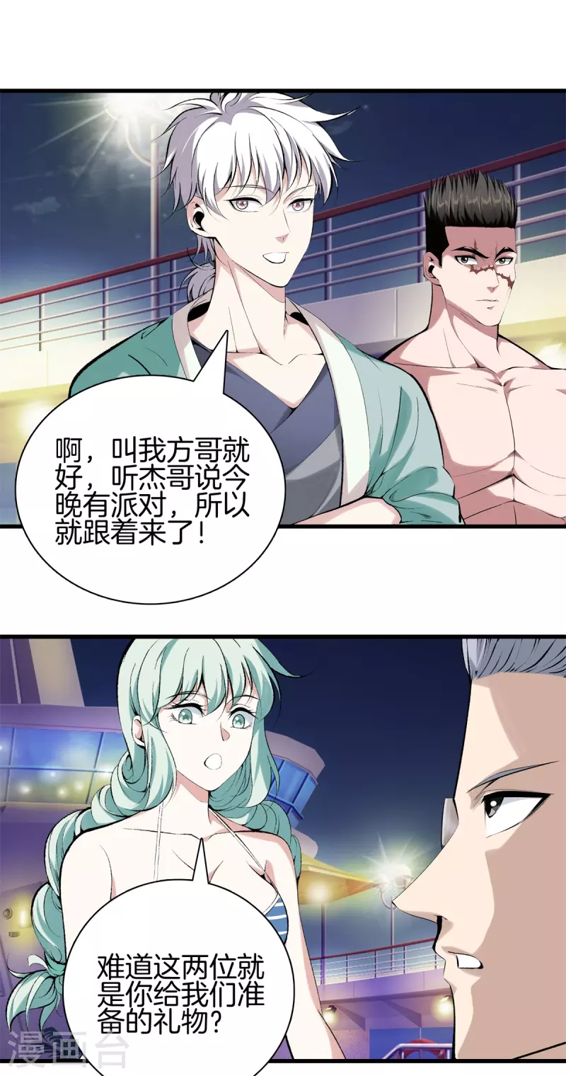 第146话 惊喜 第20页