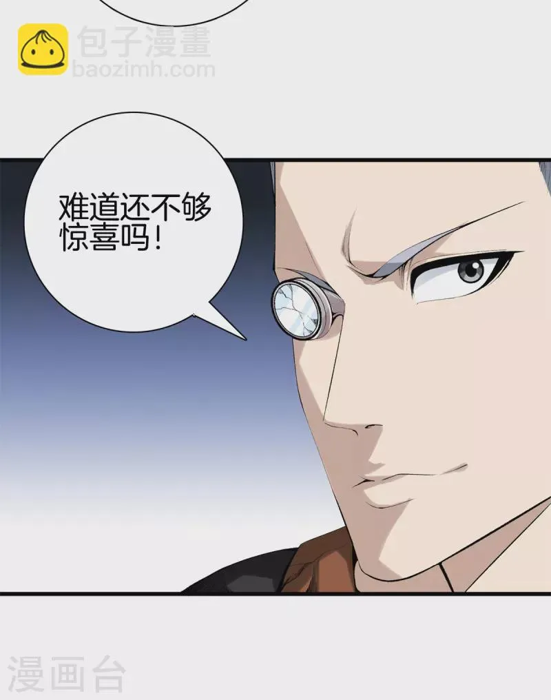 第146话 惊喜 第21页