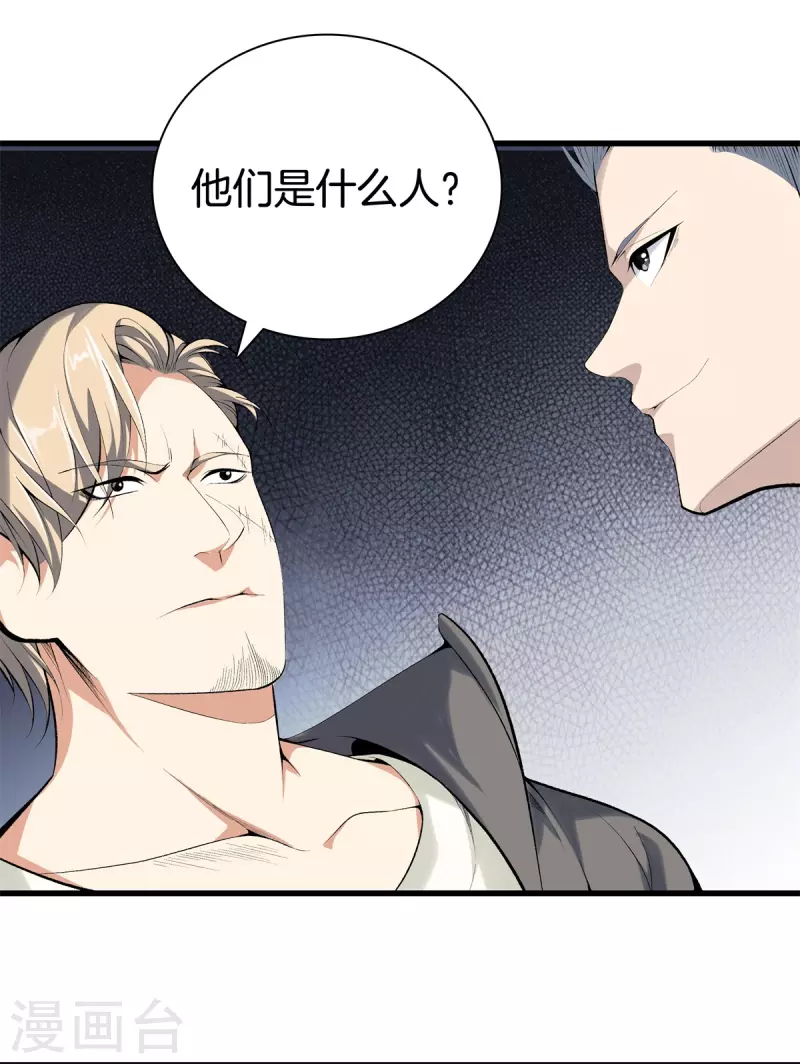 第146话 惊喜 第23页
