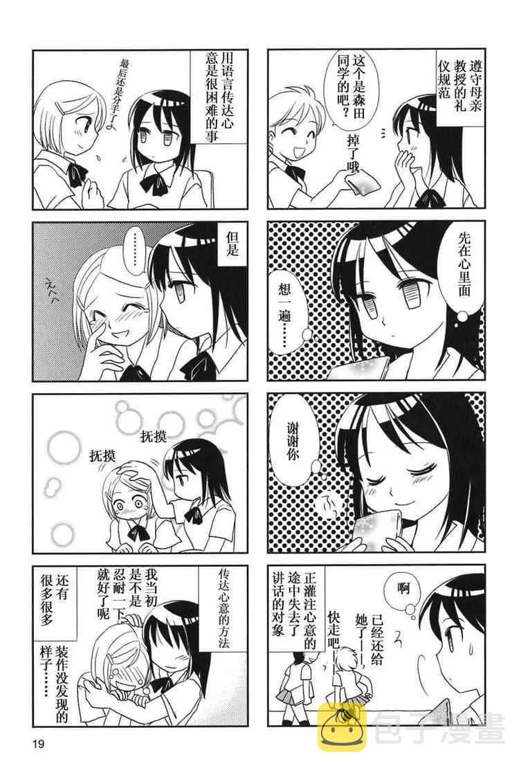 第1-3话 第19页