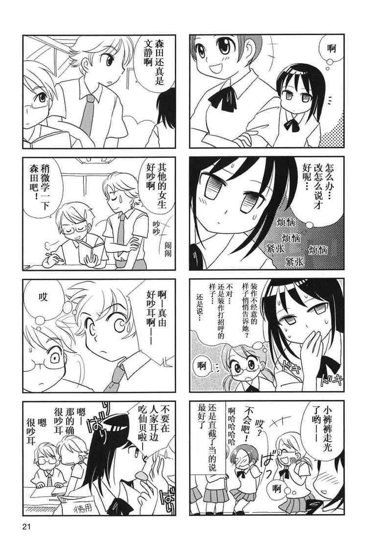 第1-3话 第21页