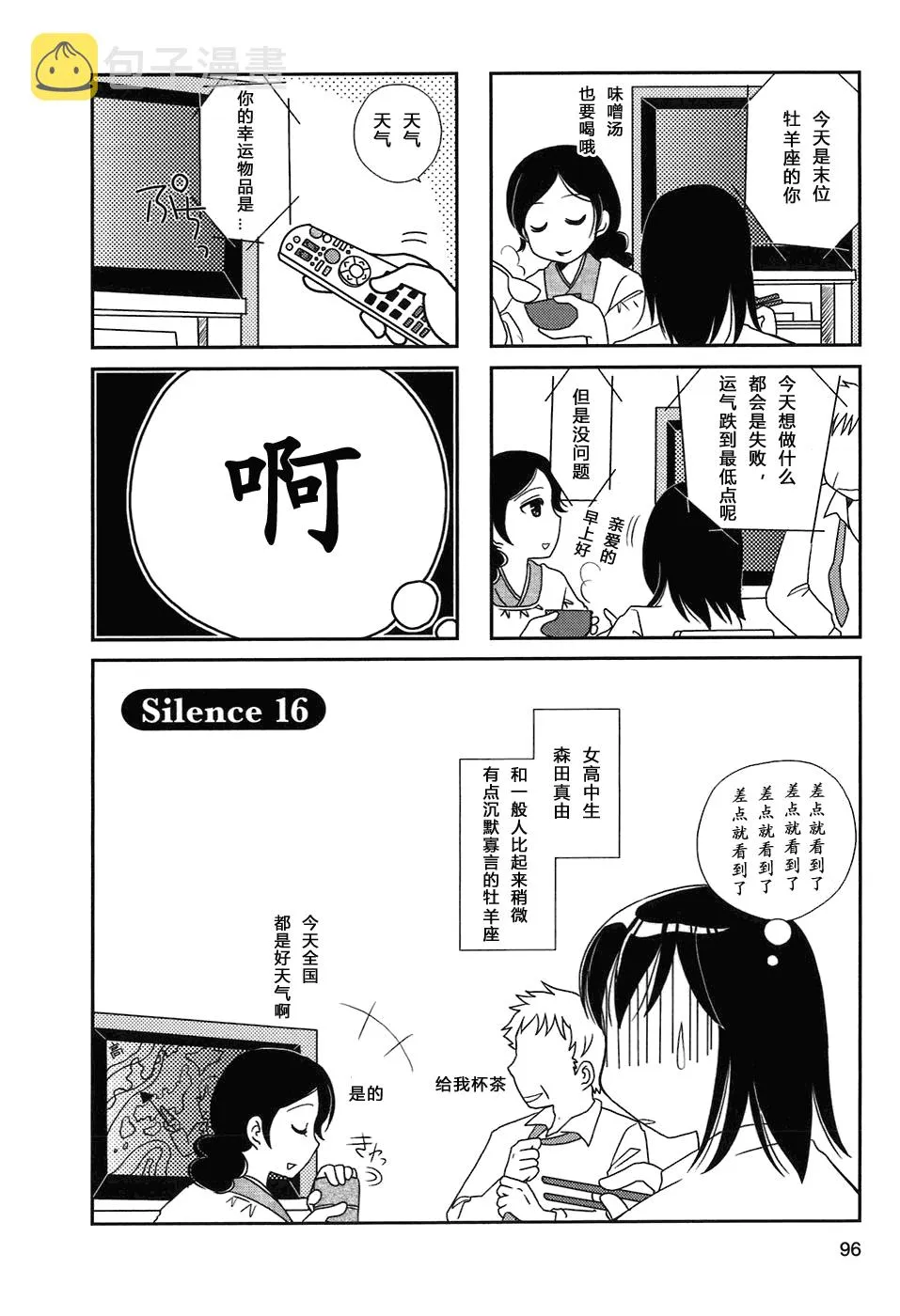 第16话 第1页