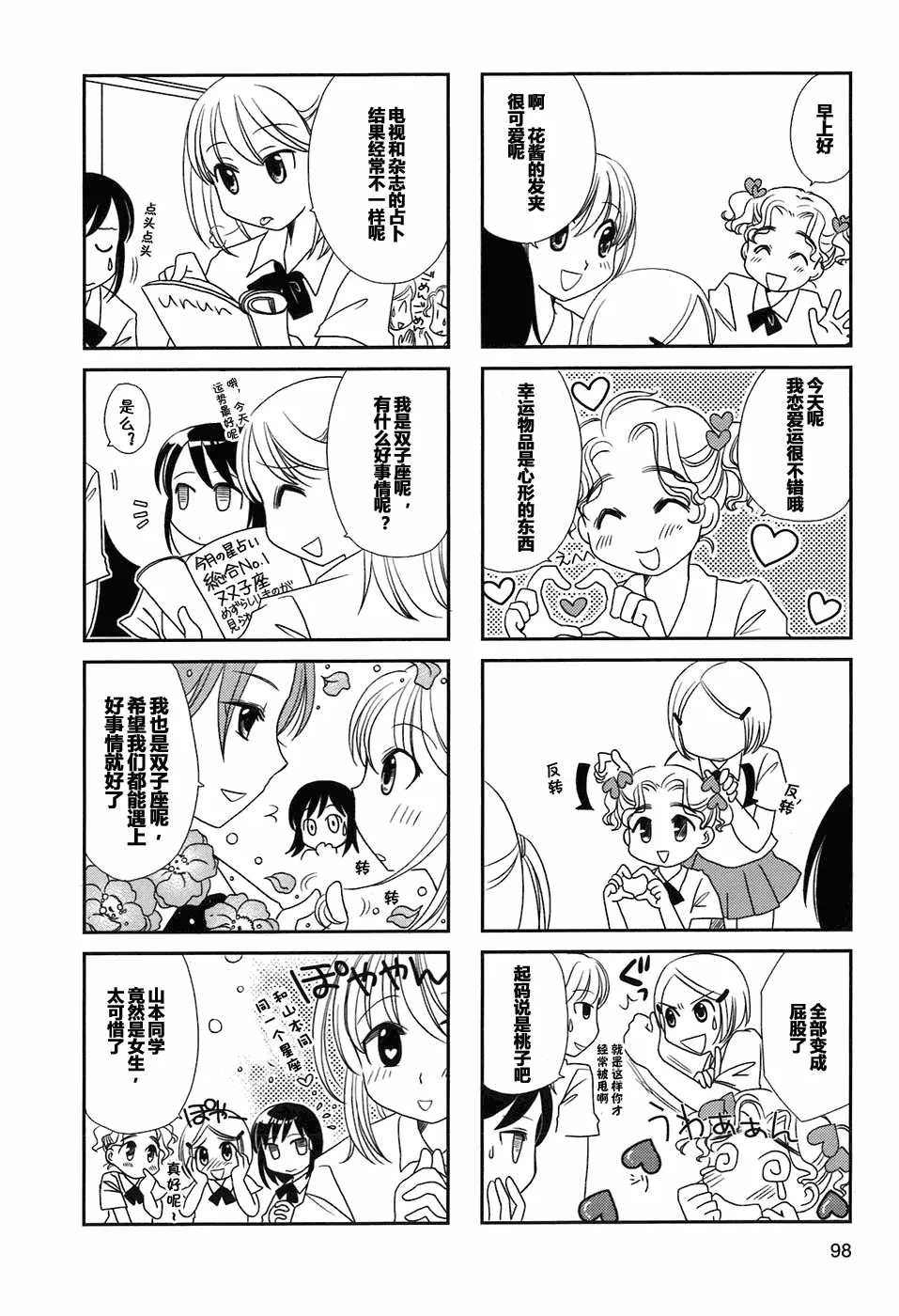 第16话 第3页