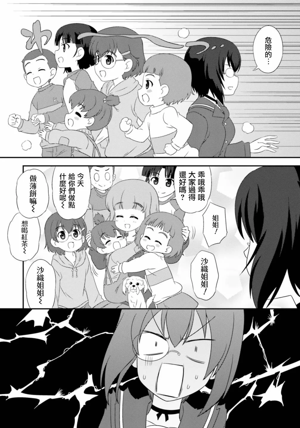第12卷番外2 第2页