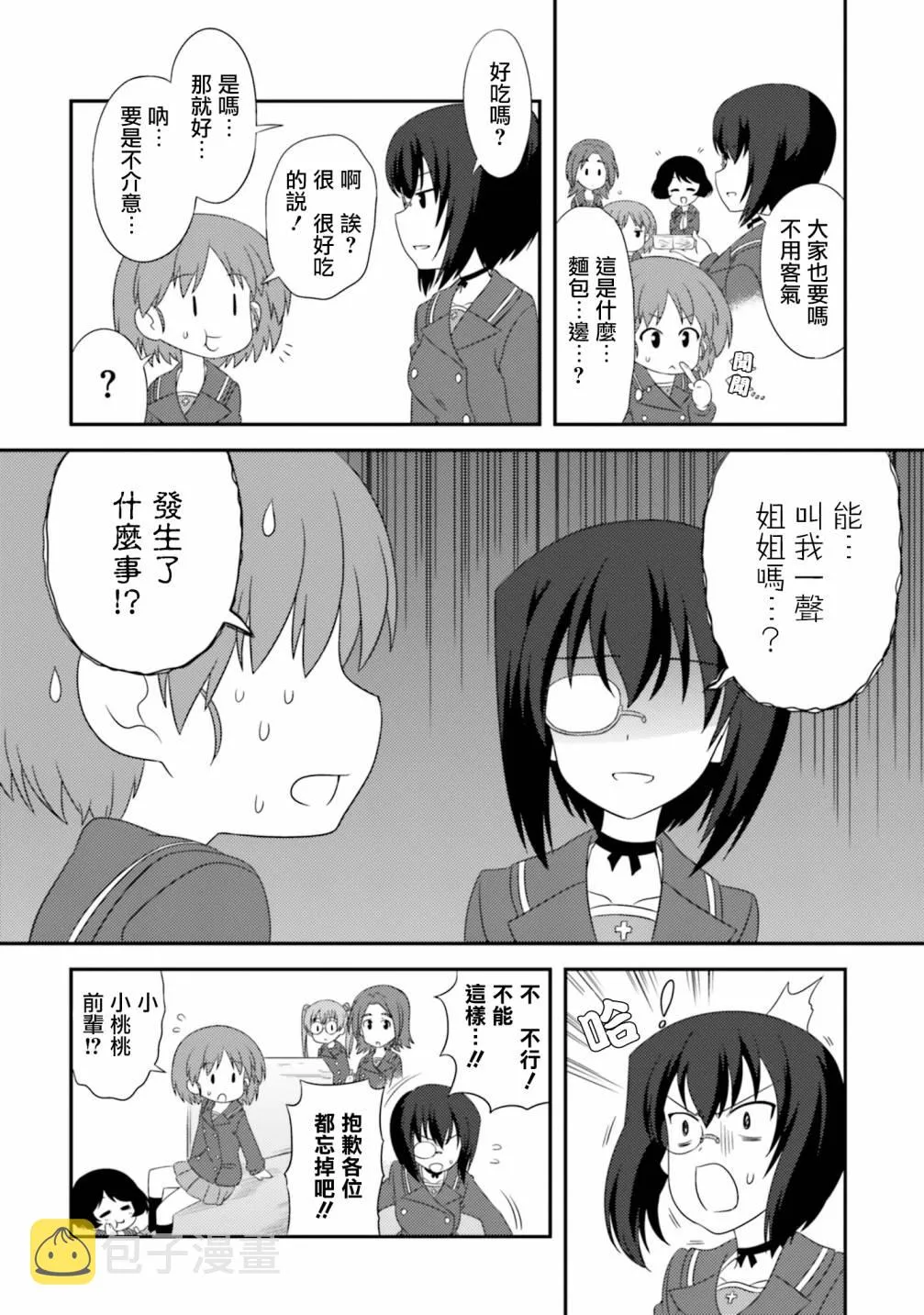 第12卷番外2 第4页