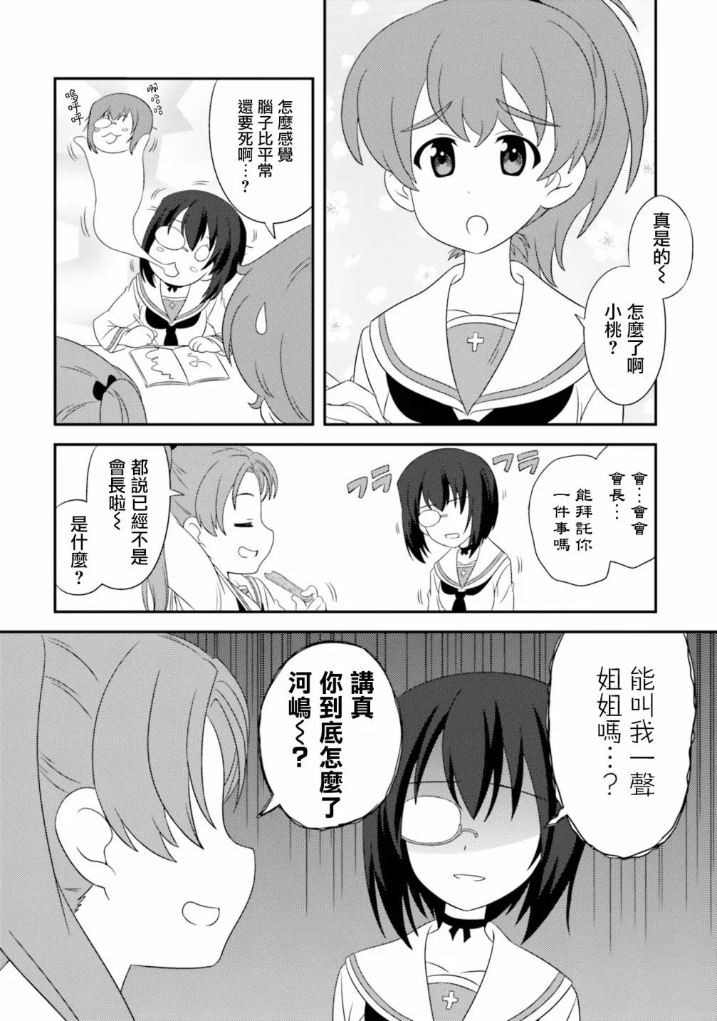 第12卷番外2 第6页