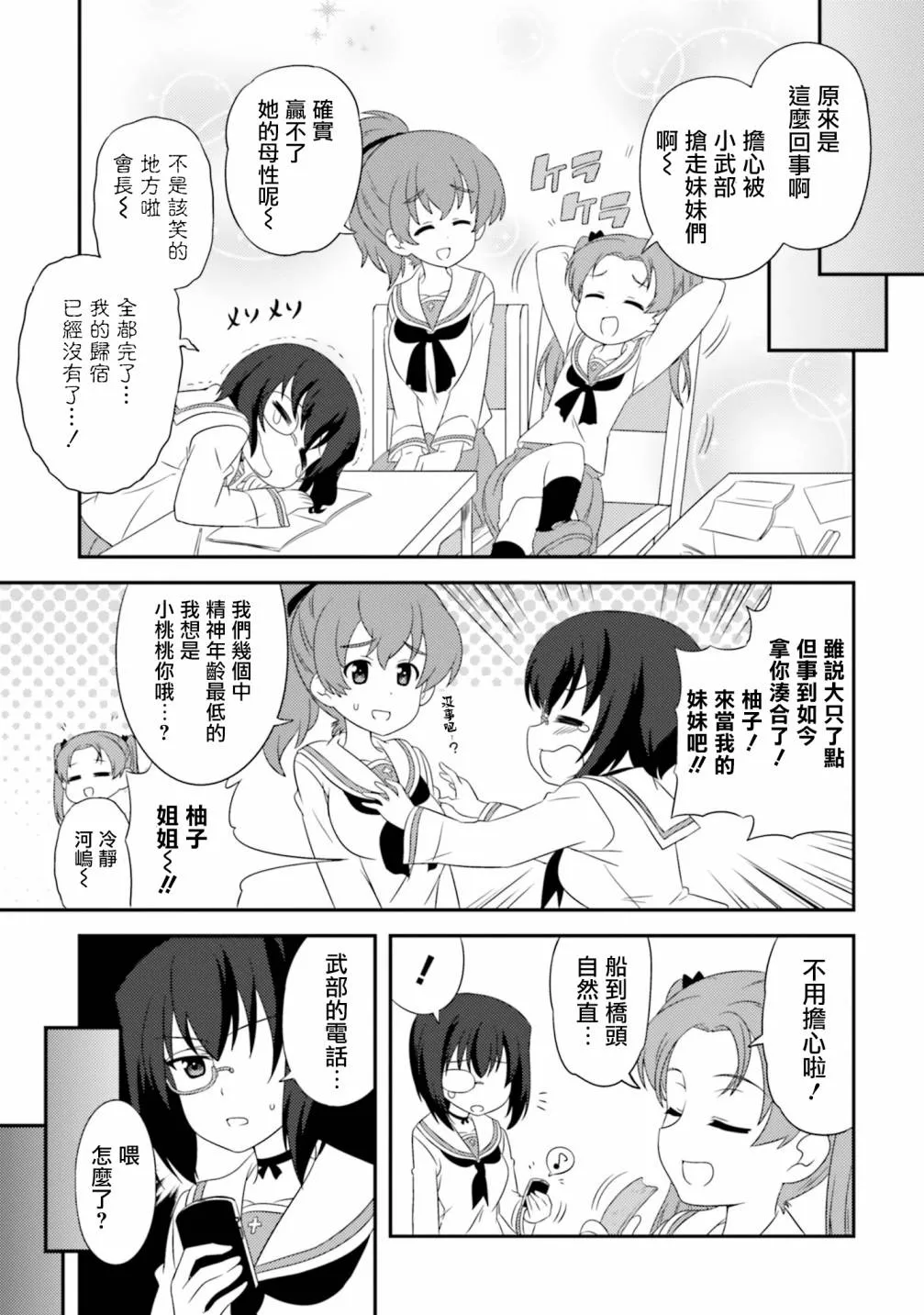 第12卷番外2 第7页