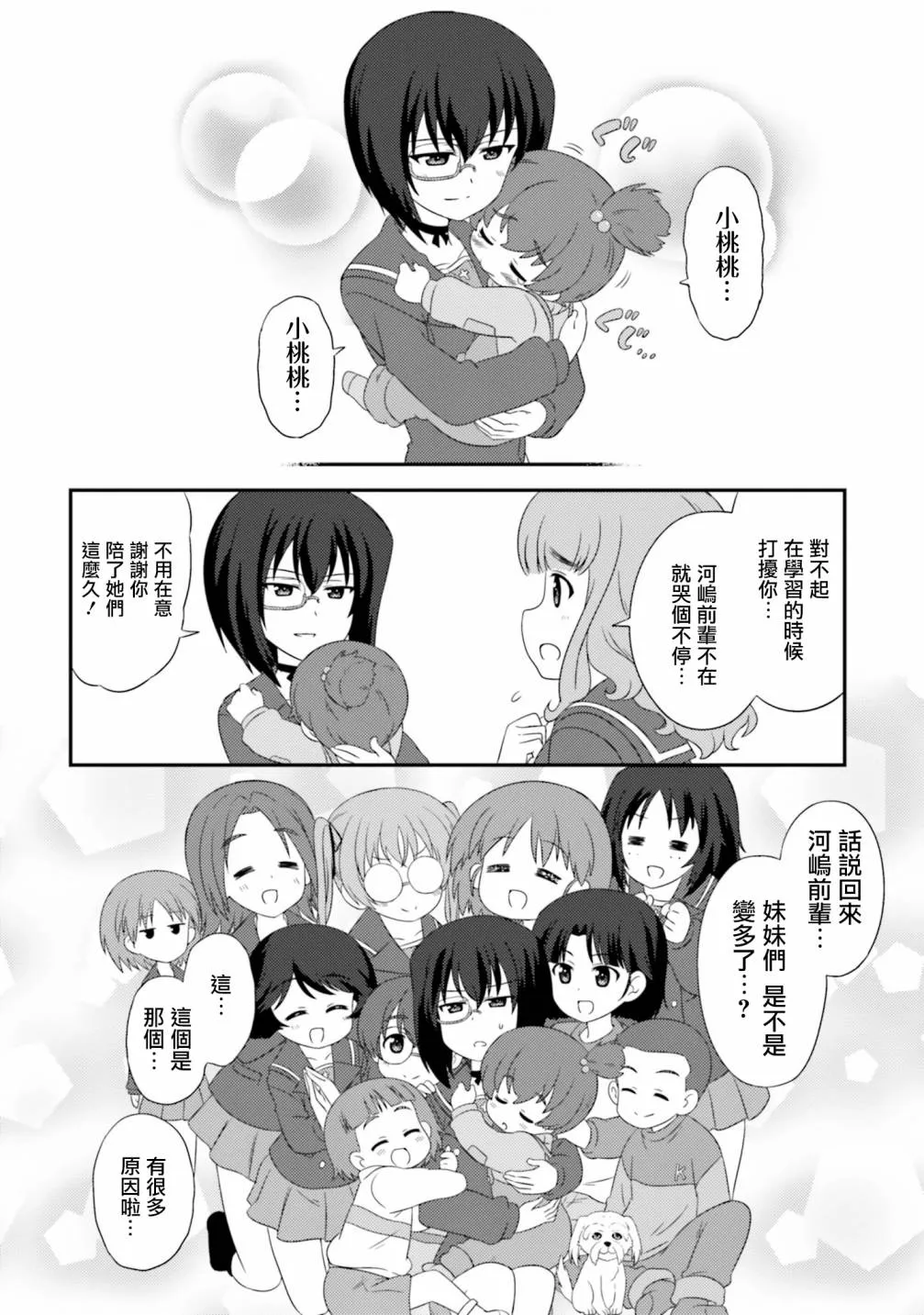 第12卷番外2 第8页