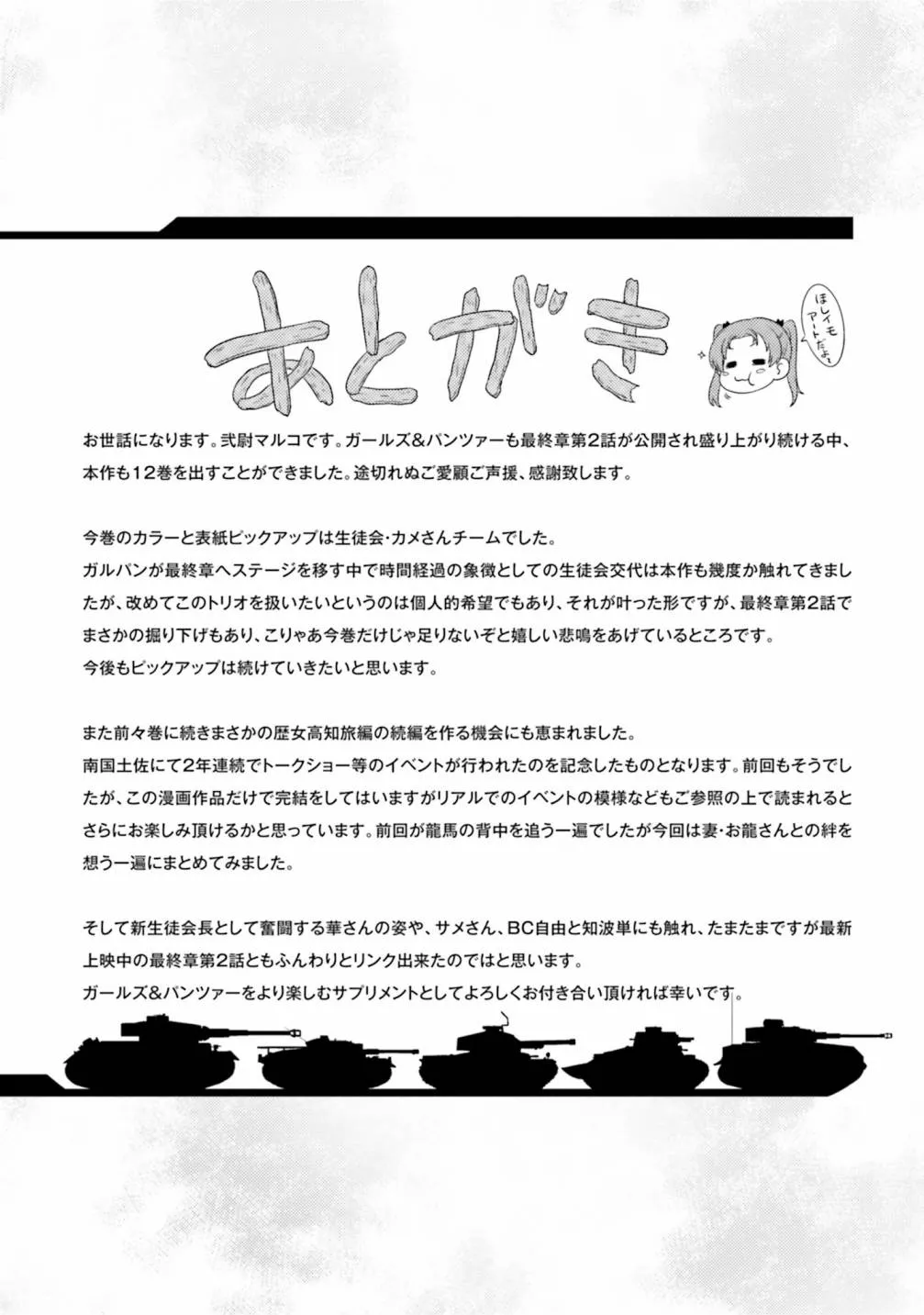 第12卷番外2 第12页
