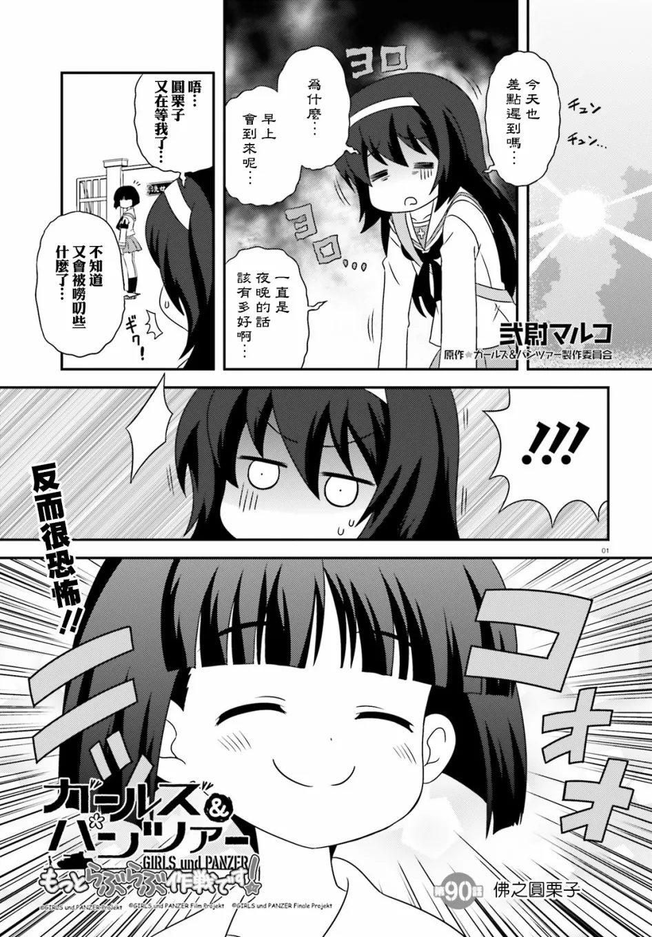 第90话 第2页