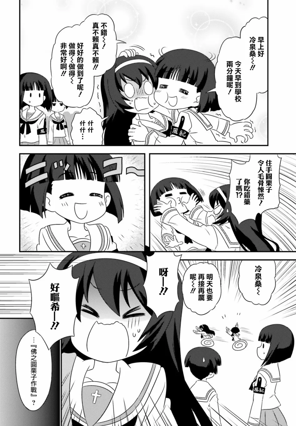第90话 第3页