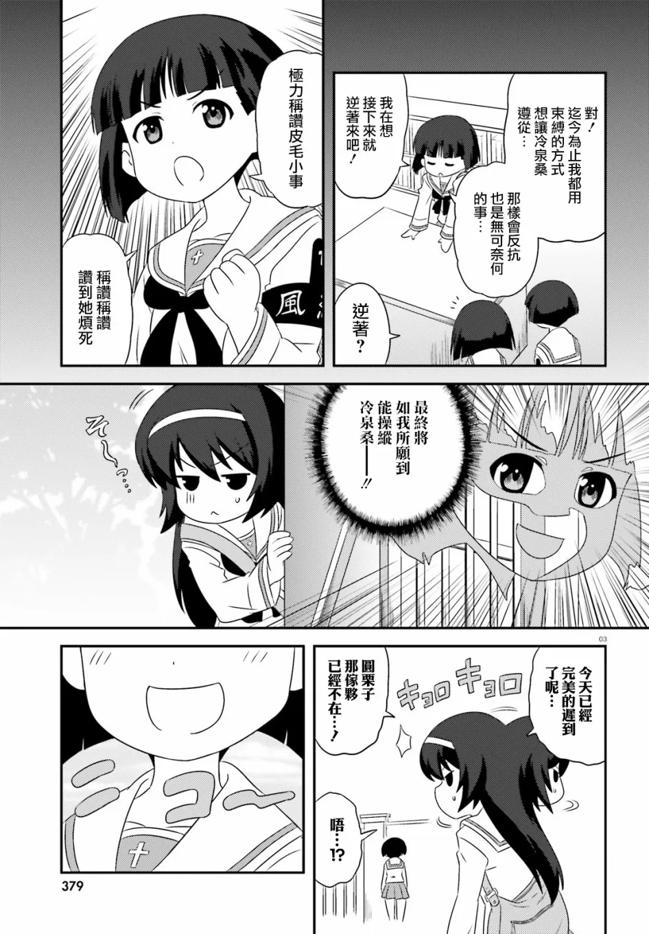 第90话 第4页