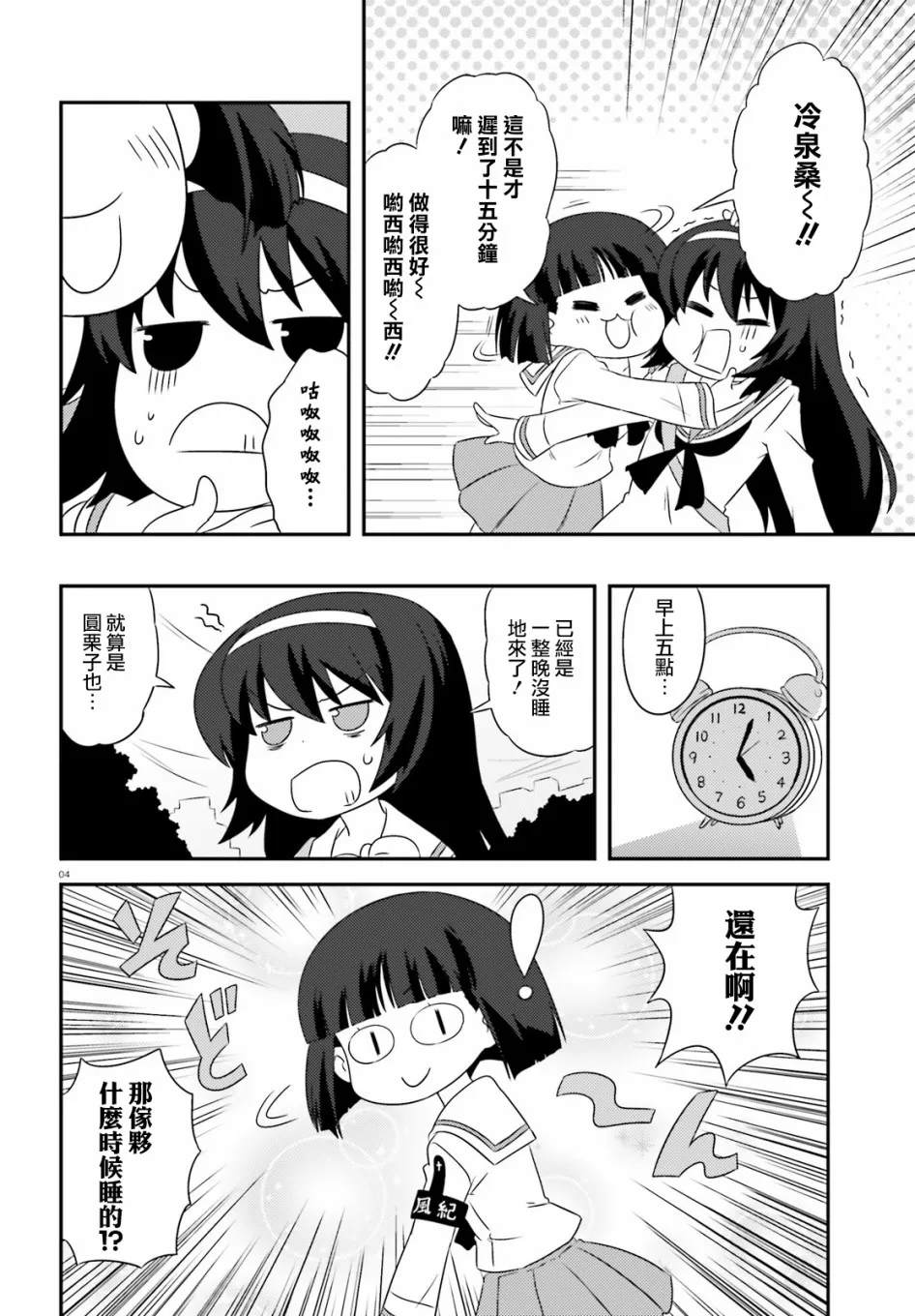第90话 第5页