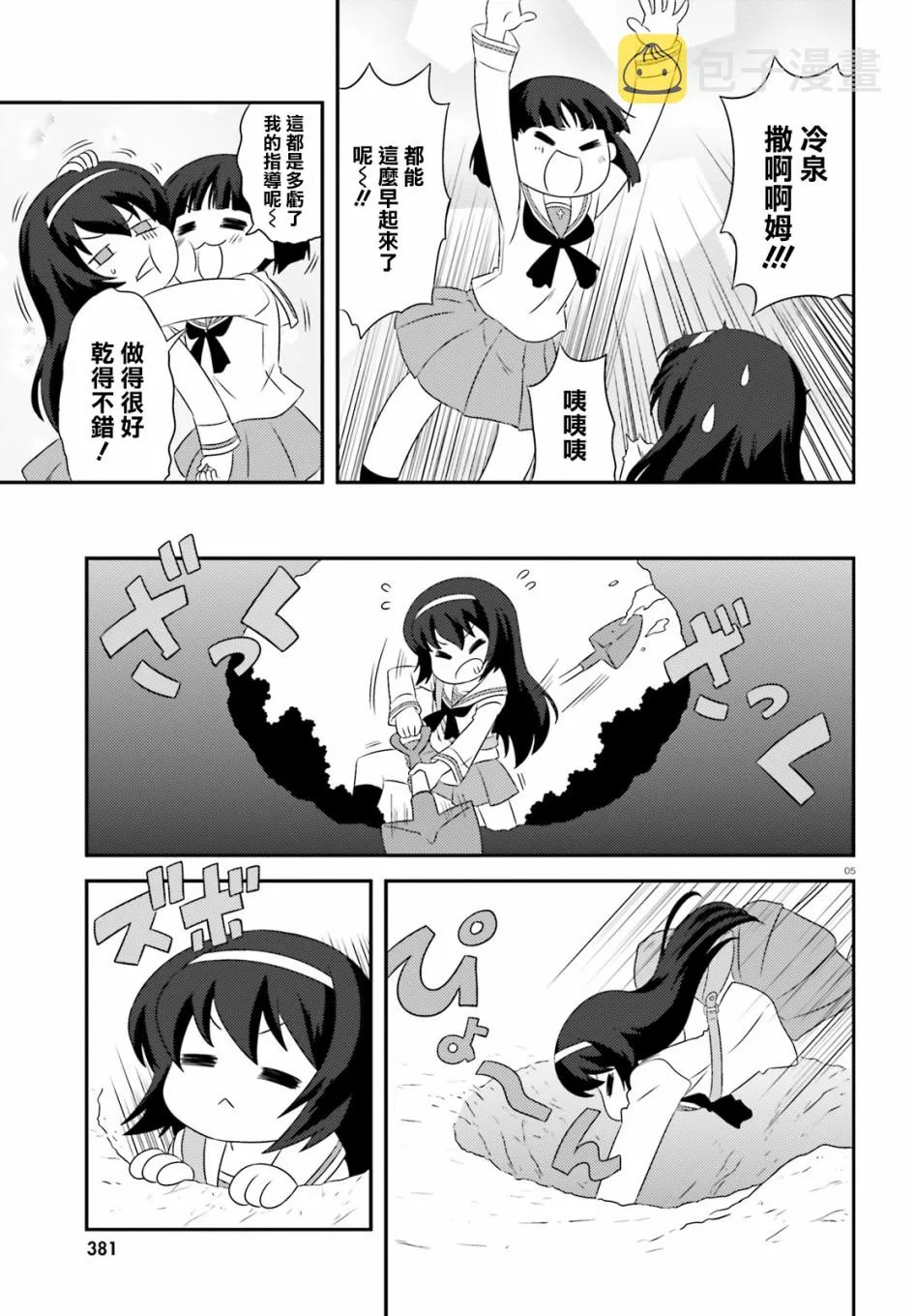 第90话 第6页