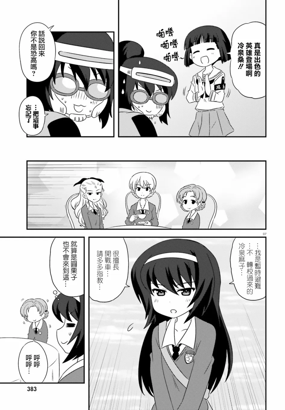 第90话 第8页