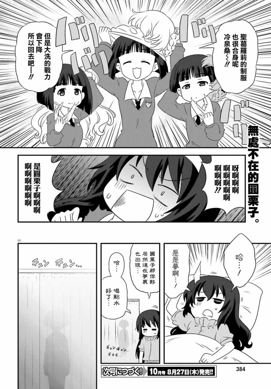 第90话 第9页