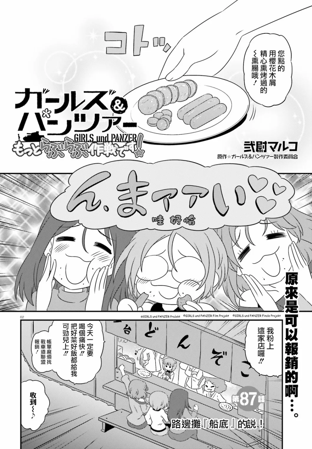 第87话 第2页