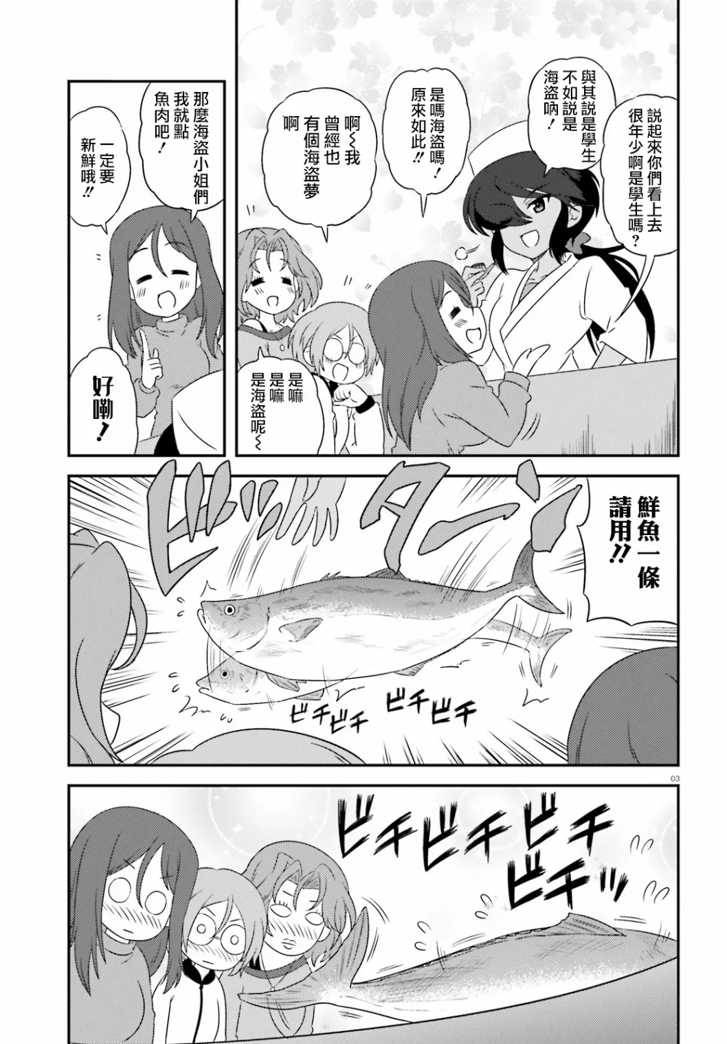 第87话 第3页