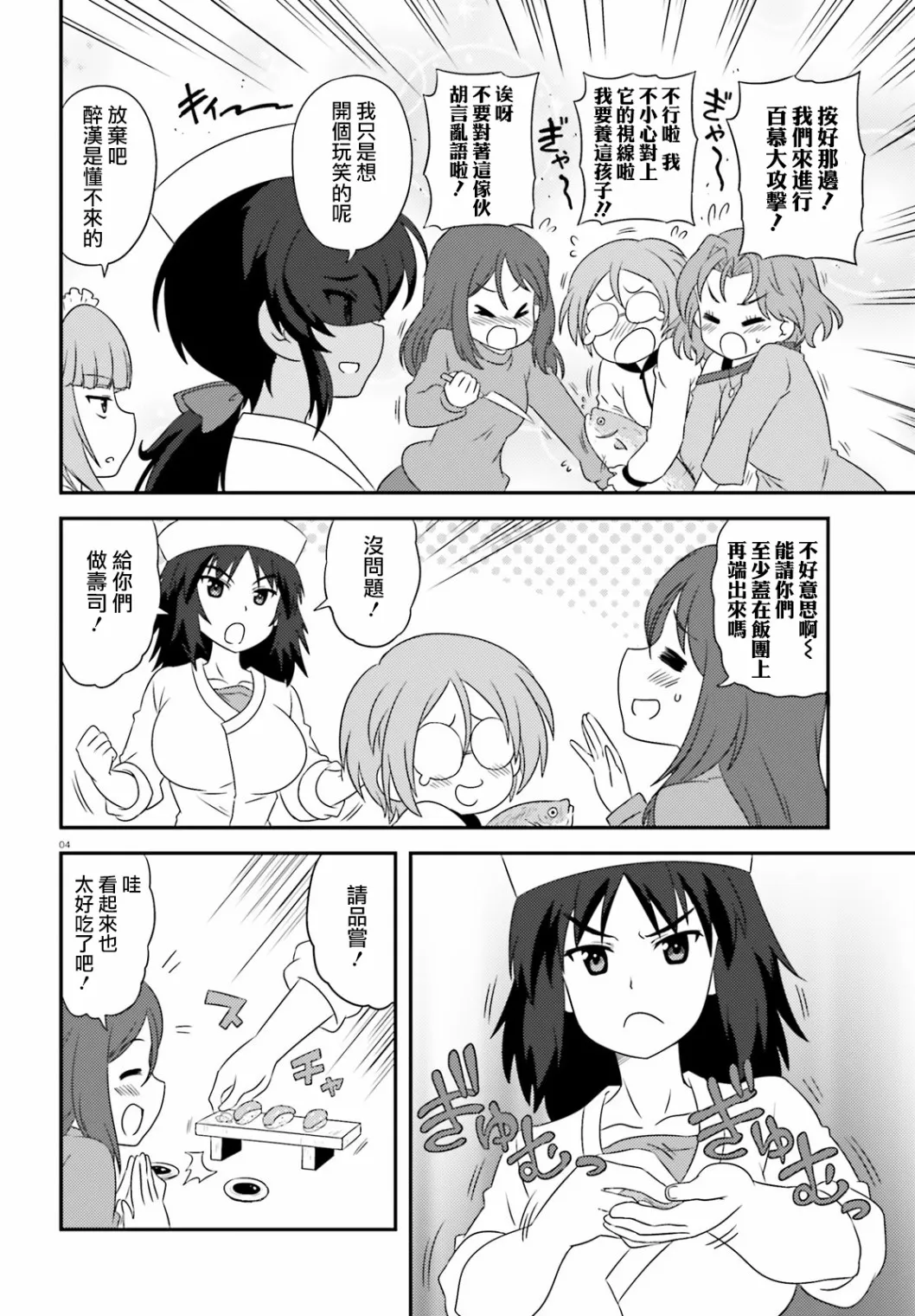 第87话 第4页