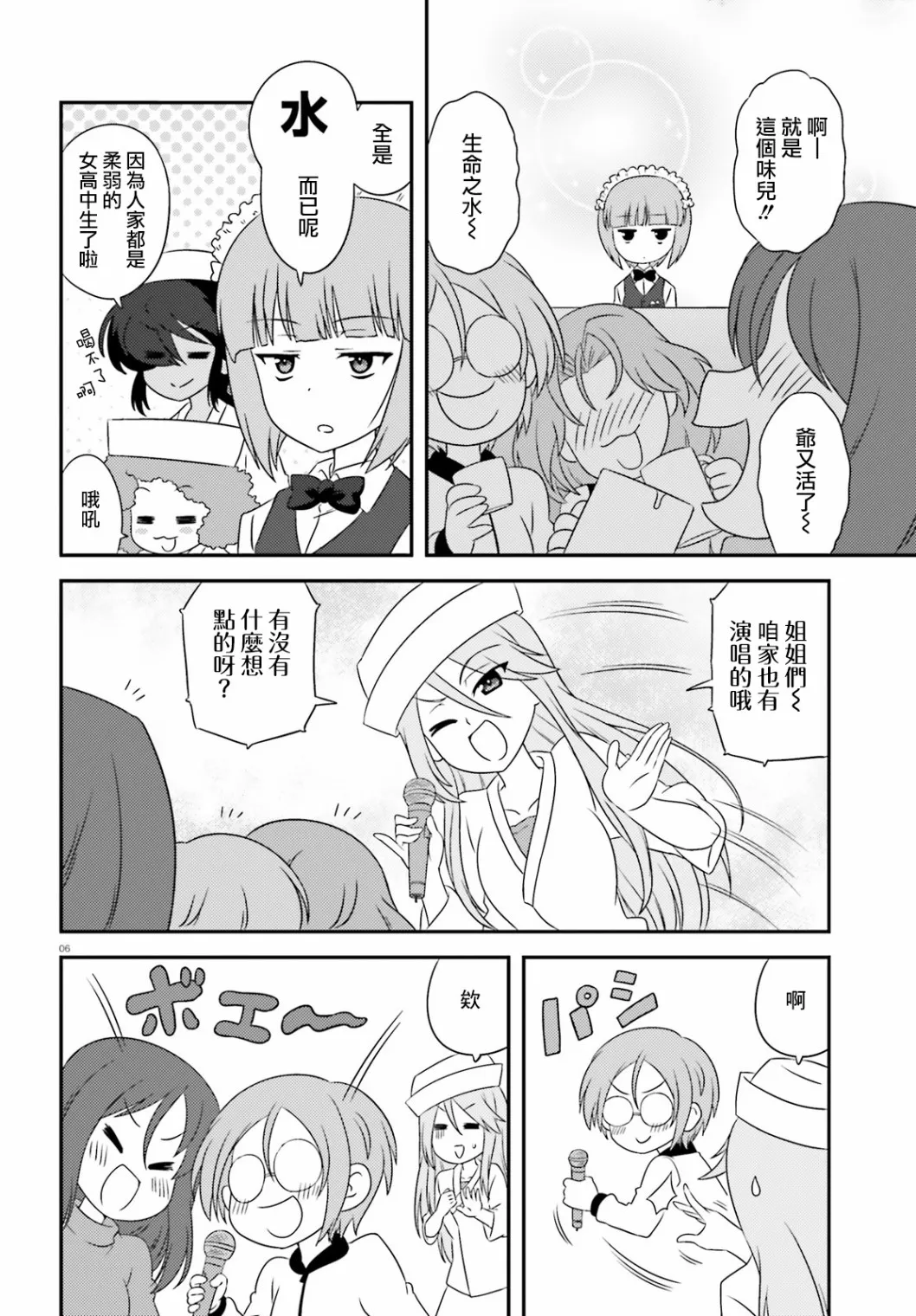 第87话 第6页