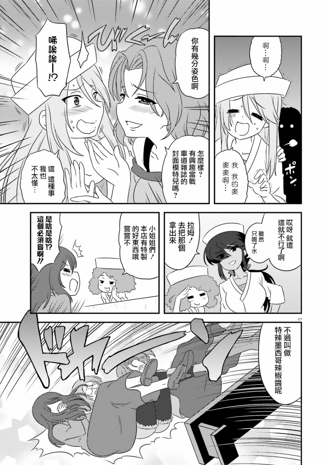 第87话 第7页