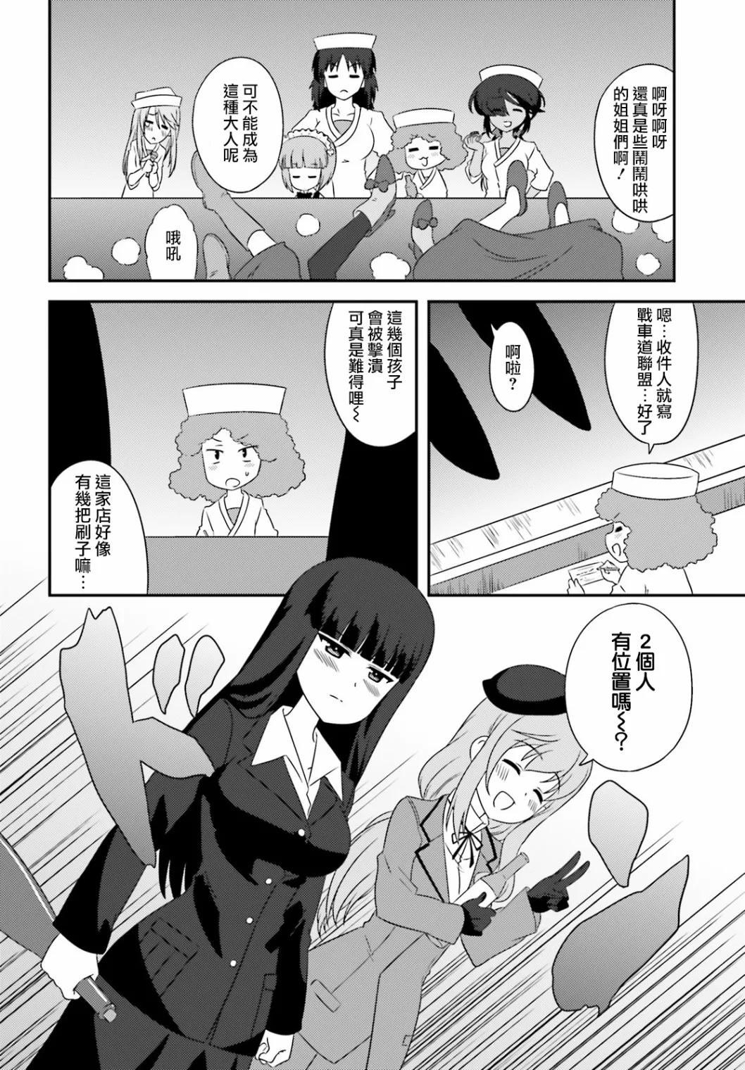 第87话 第8页