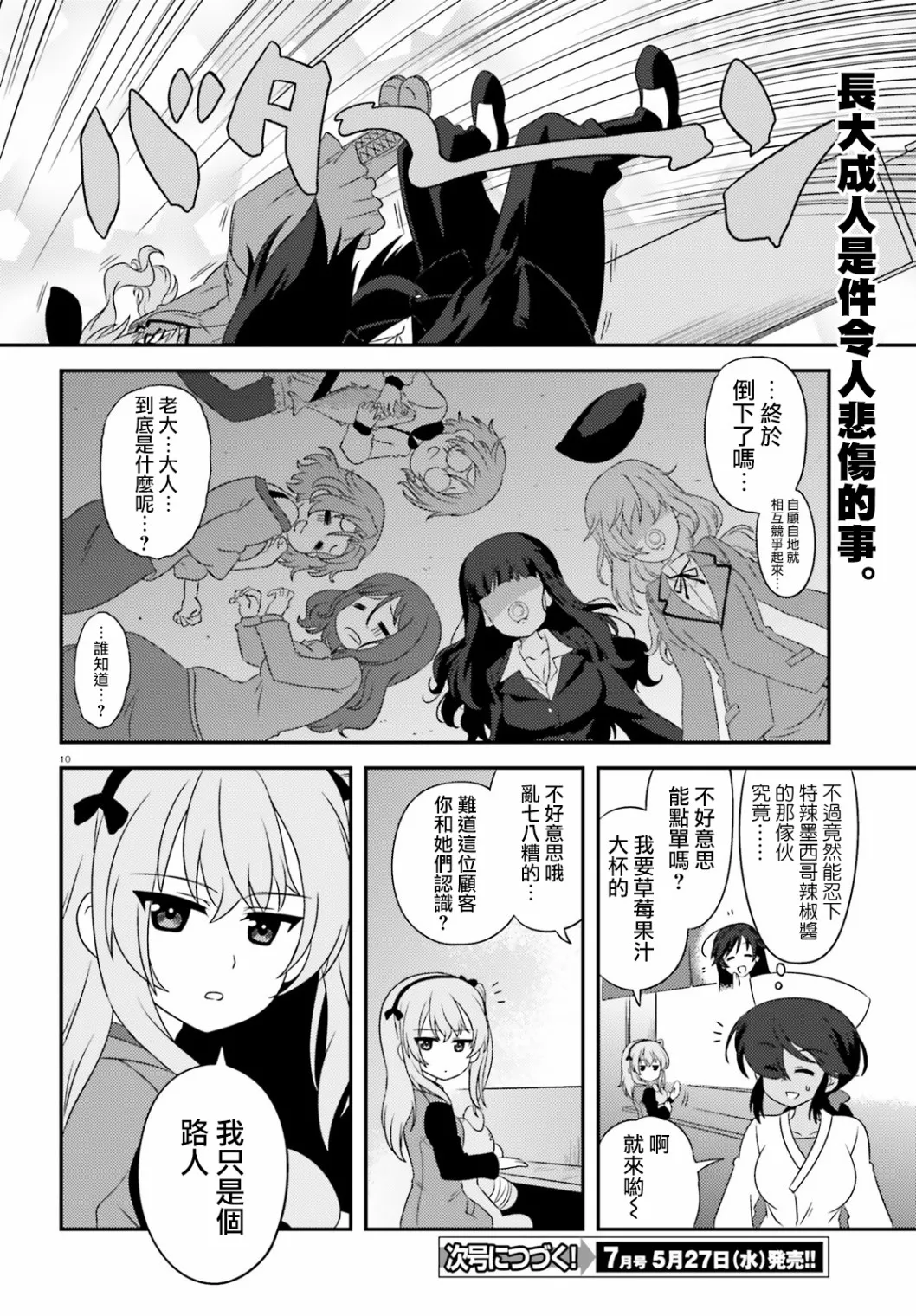 第87话 第10页