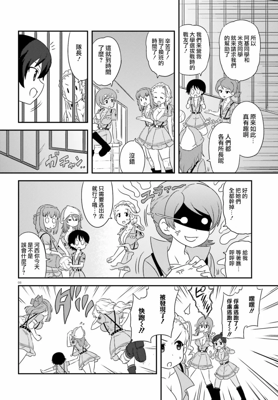 第85话 第8页