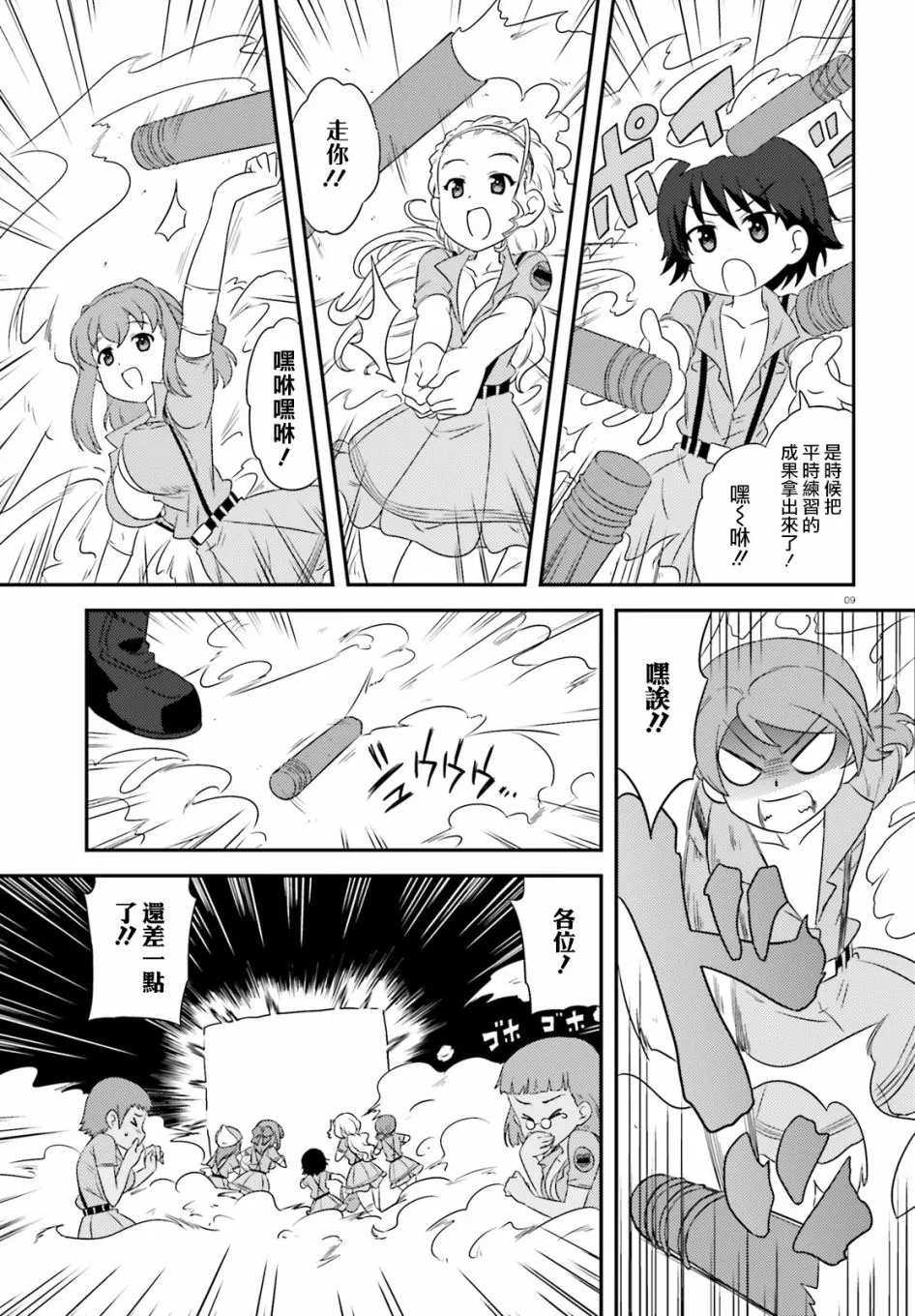 第85话 第9页