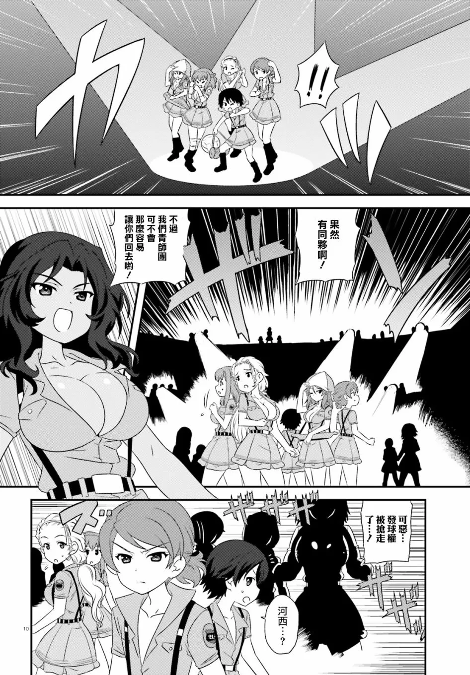 第85话 第10页