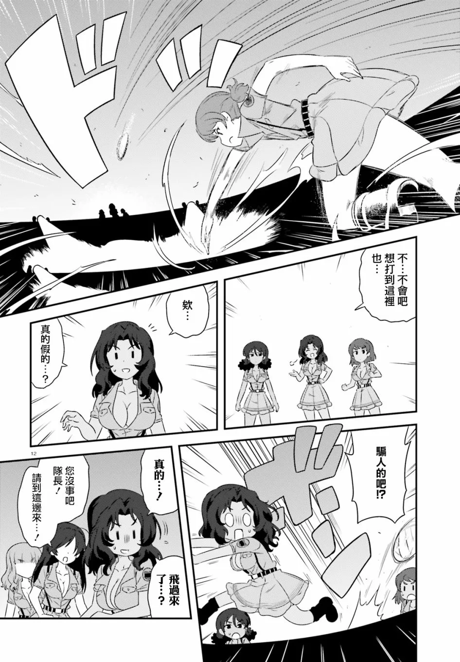 第85话 第12页