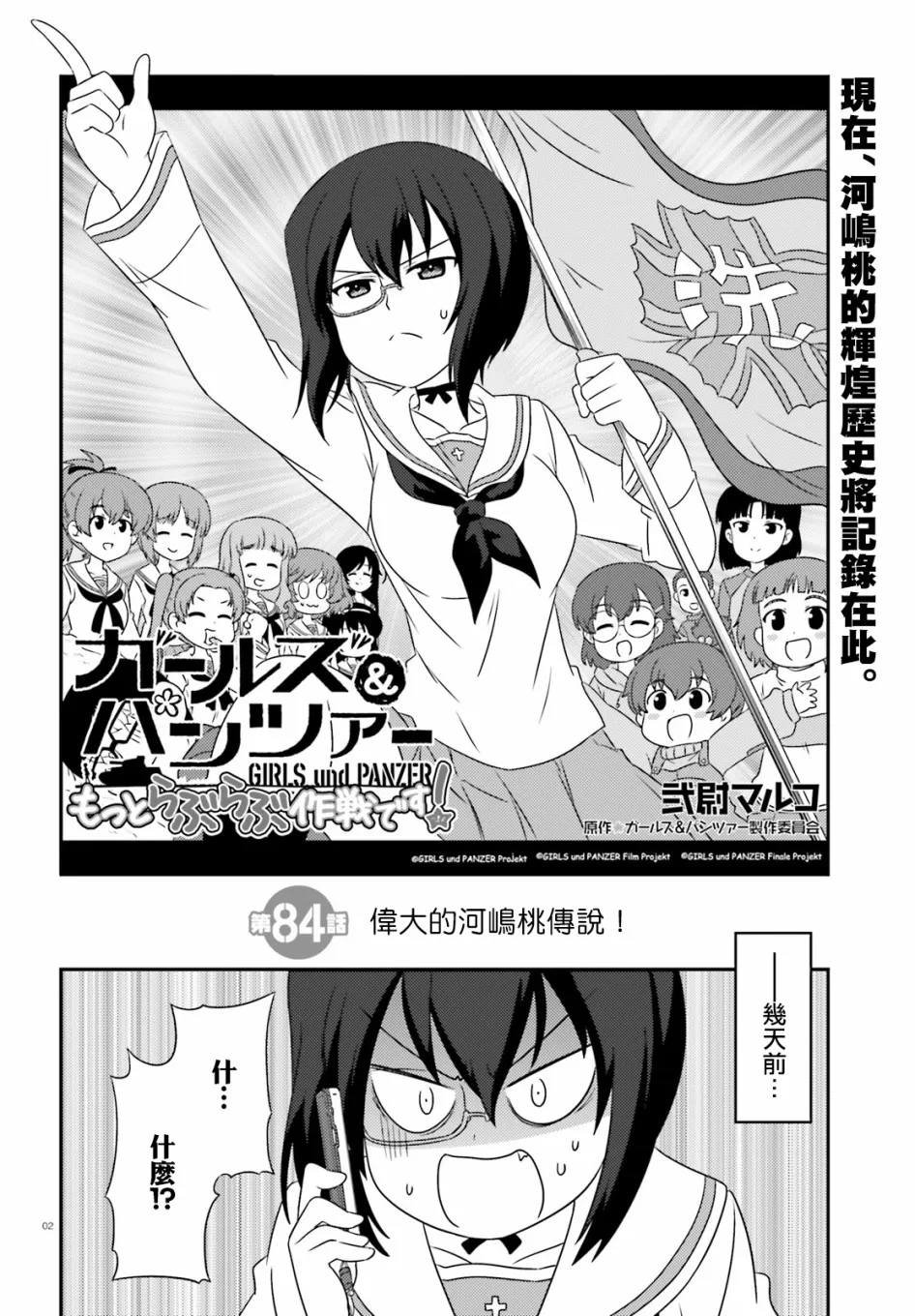 第84话 第2页